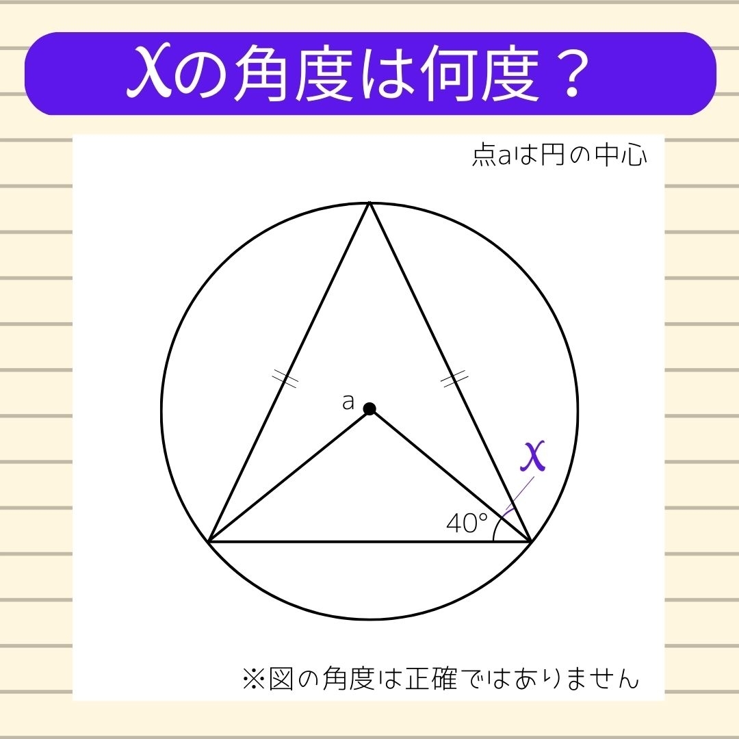 【角度当てクイズ Vol.167】xの角度は何度？