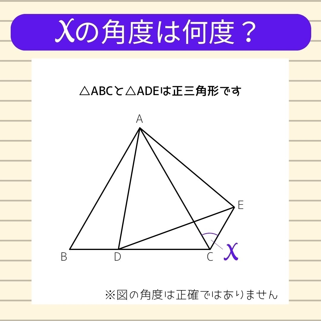 【角度当てクイズ Vol.386】xの角度は何度？