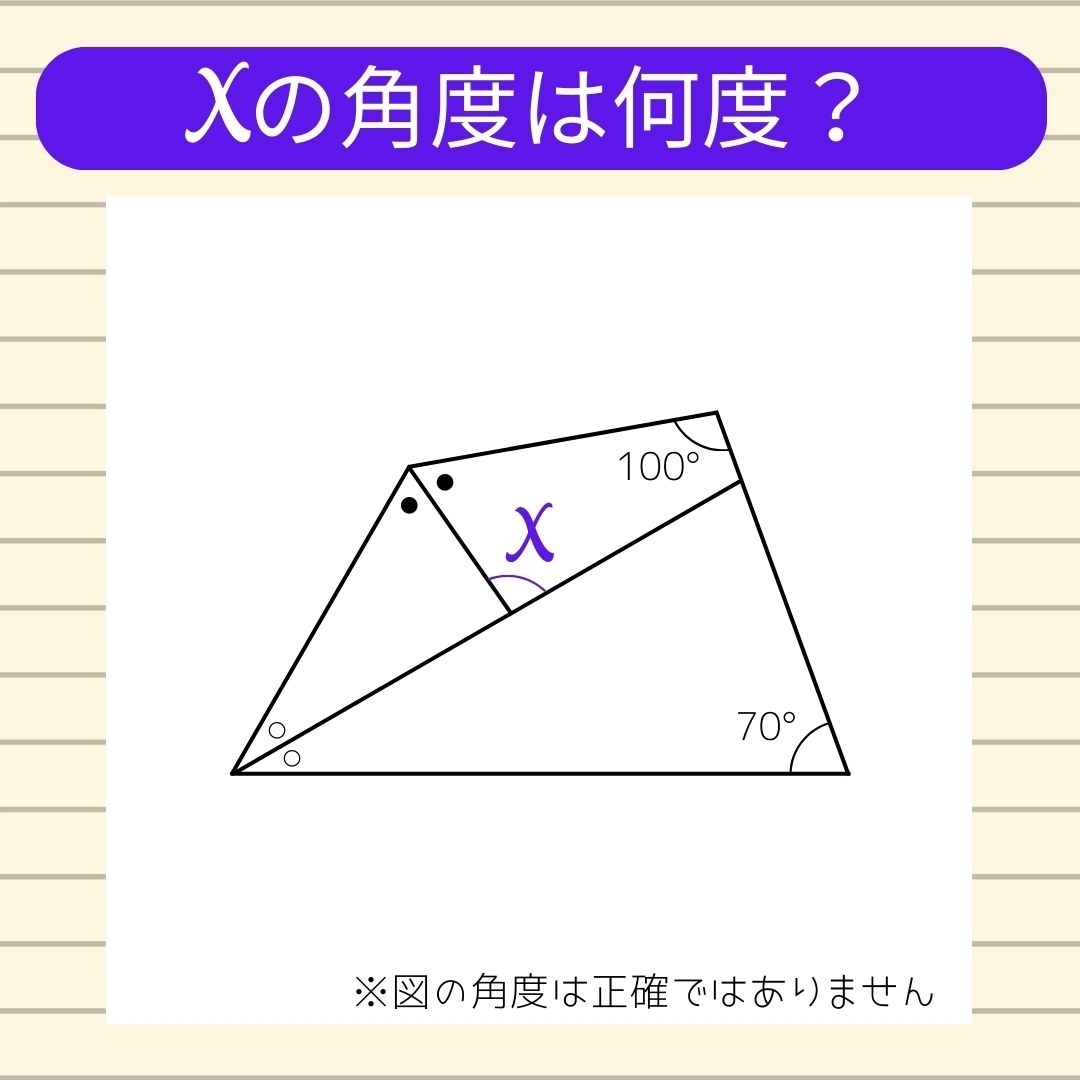 【角度当てクイズ Vol.441】xの角度は何度？
