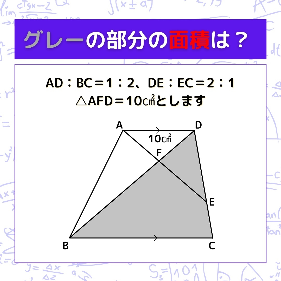 【図形問題】グレーの部分の面積を求めよ！＜Vol.299＞