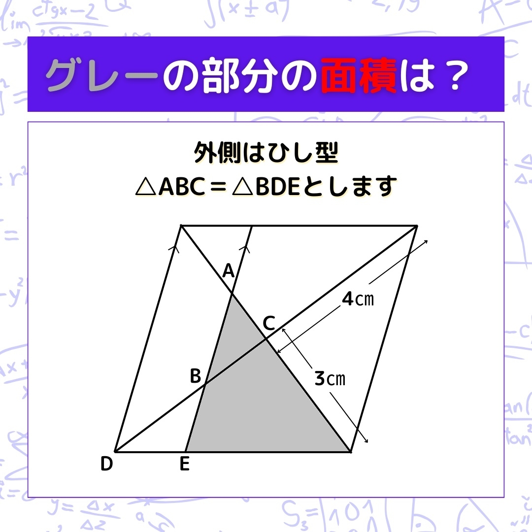 【図形問題】グレーの部分の面積を求めよ！＜Vol.308＞