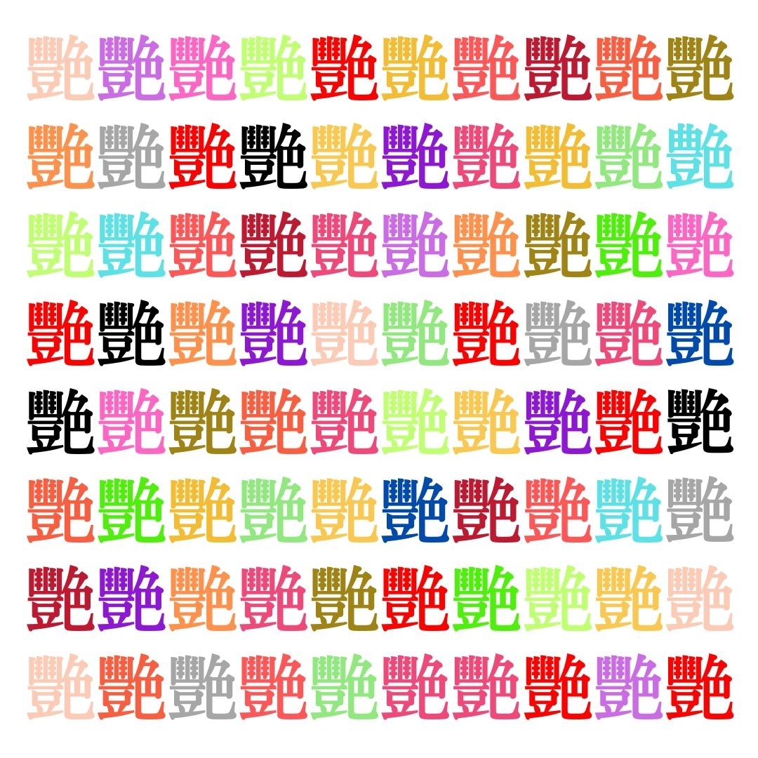 【仲間はずれ探し Vol.293】一つだけ違う漢字がまぎれています。どこにあるかわかりますか？
