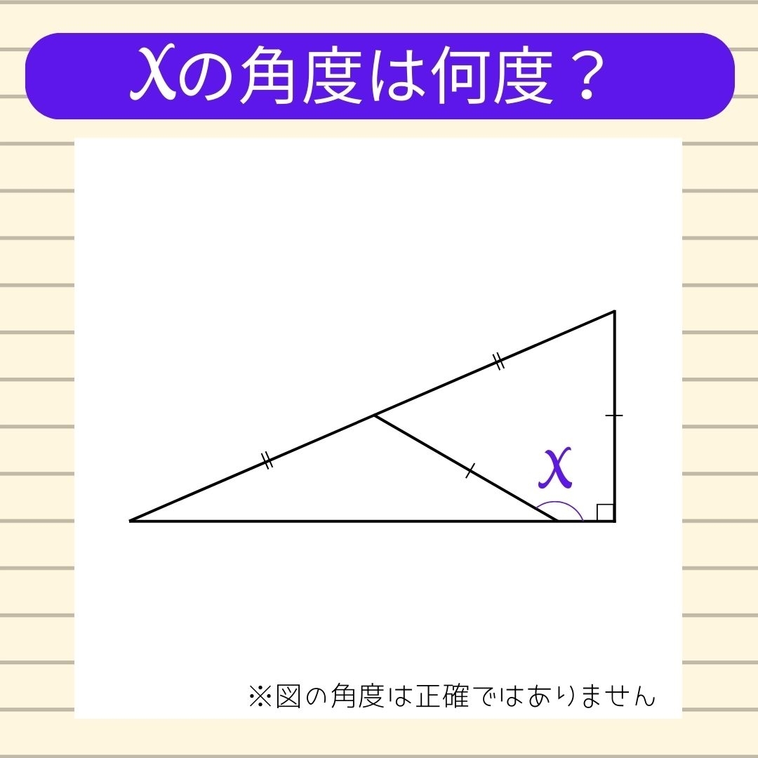 【角度当てクイズ Vol.545】xの角度は何度？