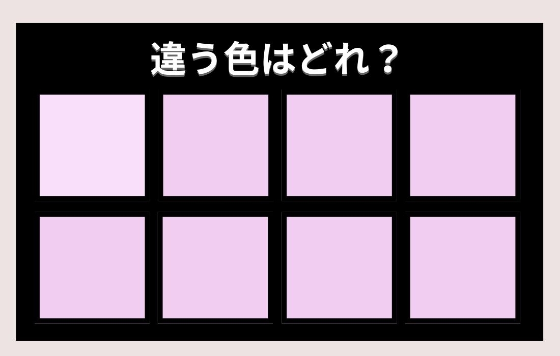 【色彩テスト】あなたの色彩感覚レベルは？＜Vol.318＞