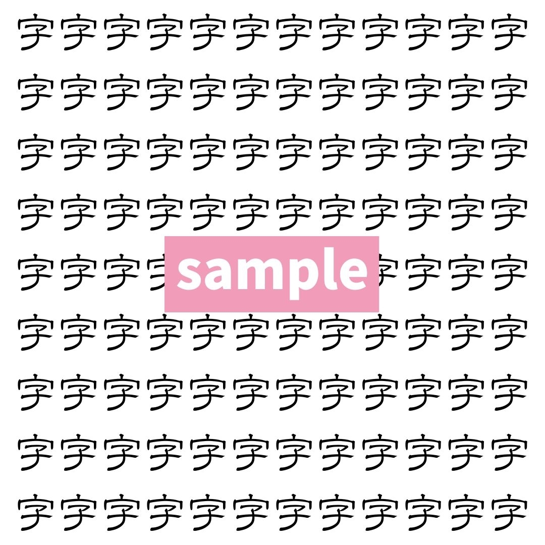 【漢字探し】ずらっと並んだ「字」の中にまぎれた別の漢字一文字は？