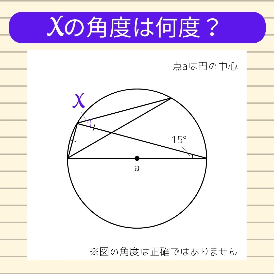 【角度当てクイズ Vol.1043】xの角度は何度？