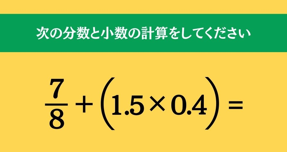 大人ならわかる？ 小学校の「算数」問題＜Vol.313＞