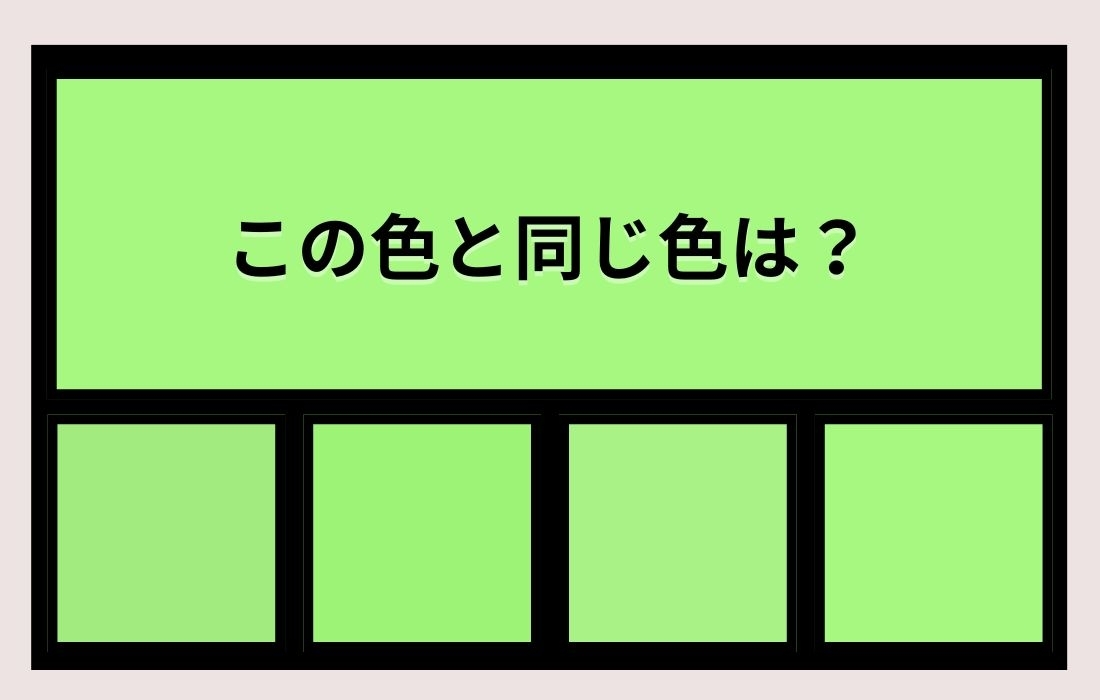 【色彩テスト】あなたの色彩感覚レベルは？＜Vol.1017＞