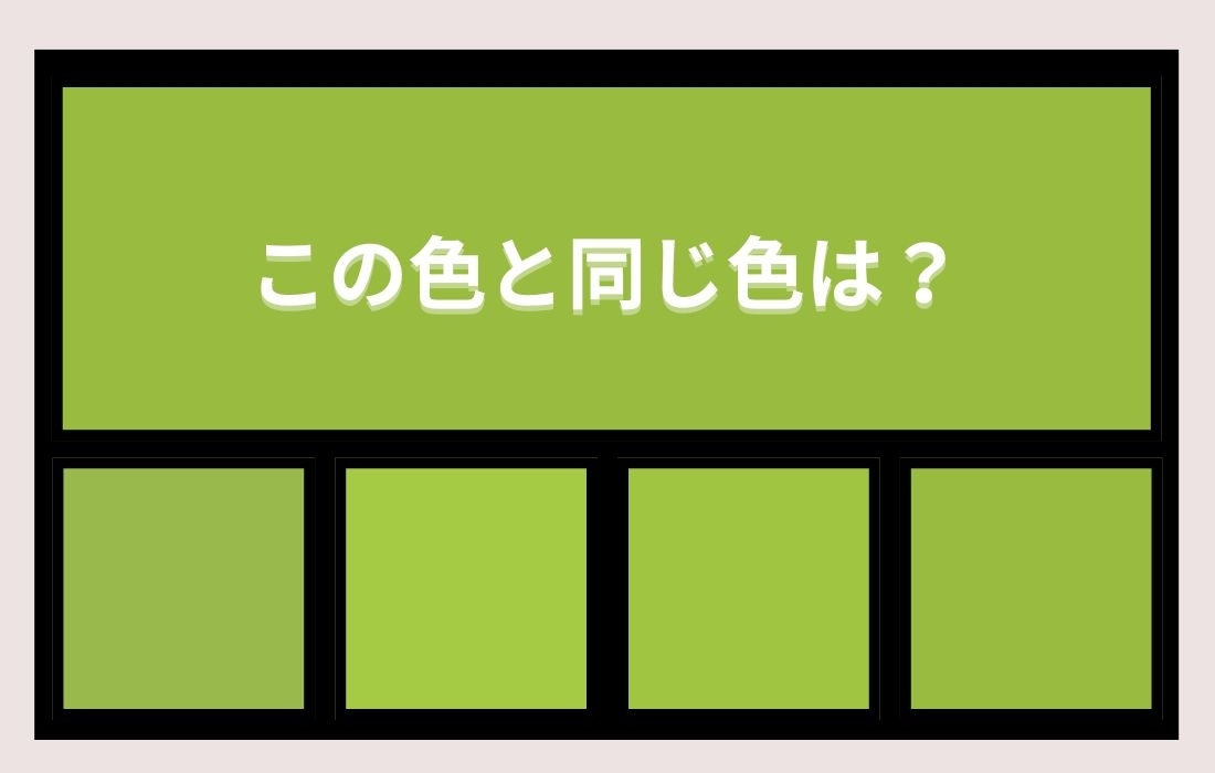 【色彩テスト】あなたの色彩感覚レベルは？＜Vol.1166＞