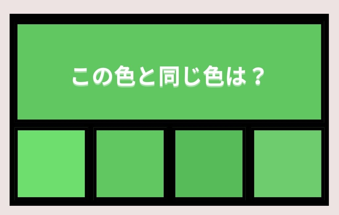 【色彩テスト】あなたの色彩感覚レベルは？＜Vol.1256＞