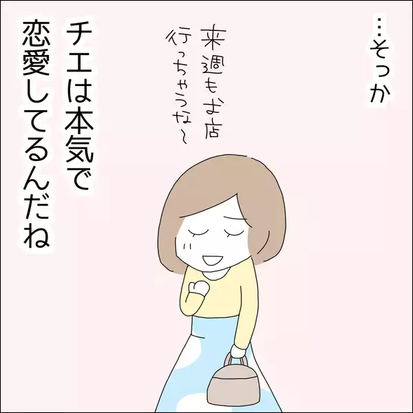 「【漫画】執事に本気で恋？「純愛」とか笑える【借金を隠したまま結婚したらダメですか？ Vol.20】」の画像
