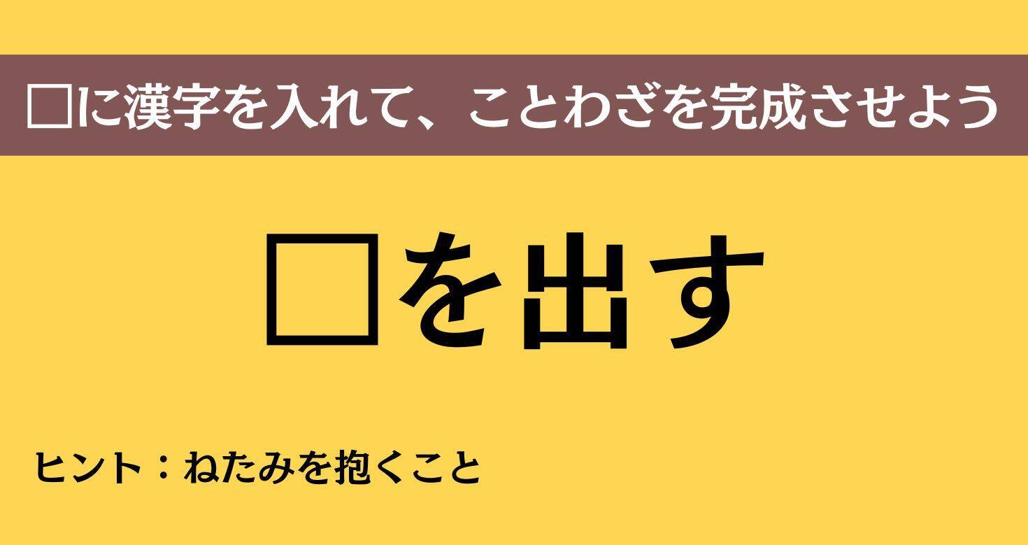 大人ならわかる？ 中学校の「国語」問題＜Vol.816＞