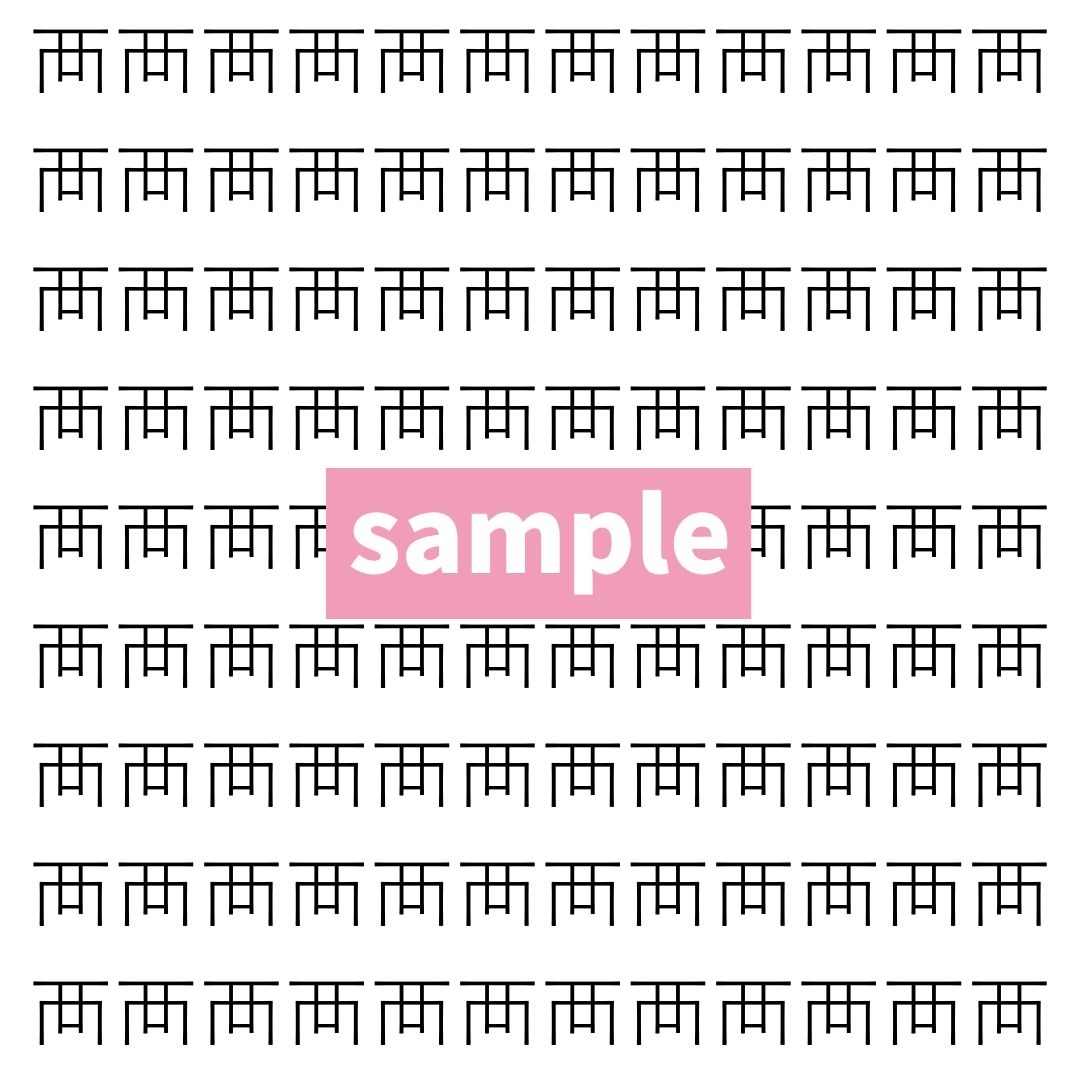 【漢字探し】ずらっと並んだ「襾」の中にまぎれた別の漢字一文字は？