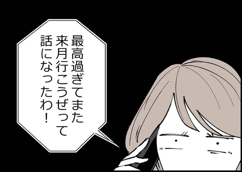 【漫画】は？ 来月また男同士で旅行に行くって？ もう知らない！【僕と帰ってこない妻 Vol.301】の画像