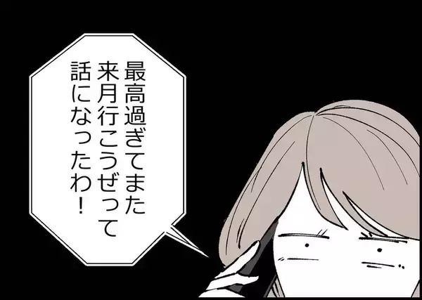 「【漫画】は？ 来月また男同士で旅行に行くって？ もう知らない！【僕と帰ってこない妻 Vol.301】」の画像