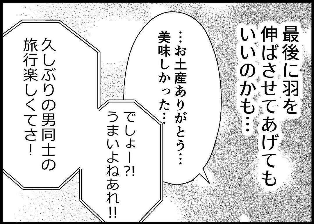 【漫画】は？ 来月また男同士で旅行に行くって？ もう知らない！【僕と帰ってこない妻 Vol.301】