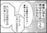 「【漫画】は？ 来月また男同士で旅行に行くって？ もう知らない！【僕と帰ってこない妻 Vol.301】」の画像7