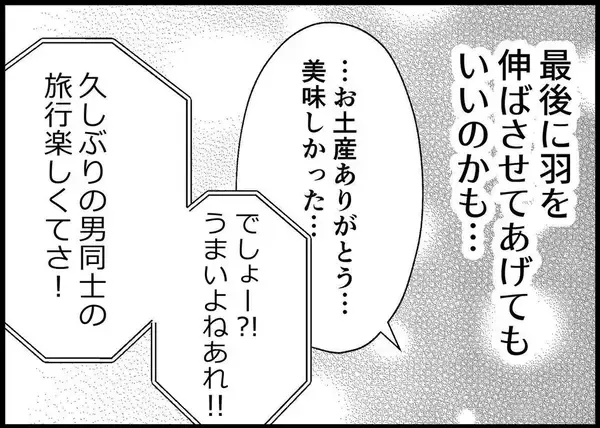 「【漫画】は？ 来月また男同士で旅行に行くって？ もう知らない！【僕と帰ってこない妻 Vol.301】」の画像