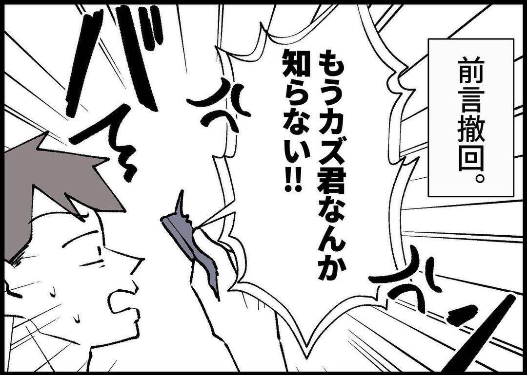 【漫画】は？ 来月また男同士で旅行に行くって？ もう知らない！【僕と帰ってこない妻 Vol.301】