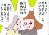 「【漫画】母は離婚と聞いてショックを受けていたが、私はスッキリした【突然、夫が消えた Vol.64】」の画像2