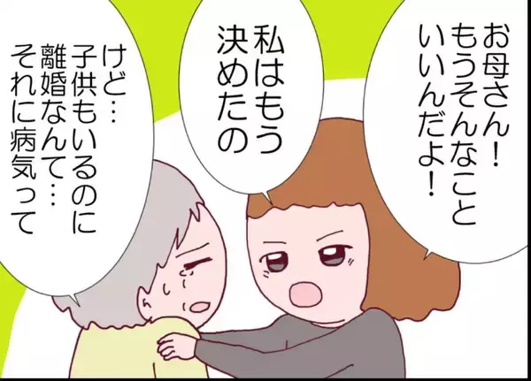 「【漫画】母は離婚と聞いてショックを受けていたが、私はスッキリした【突然、夫が消えた Vol.64】」の画像