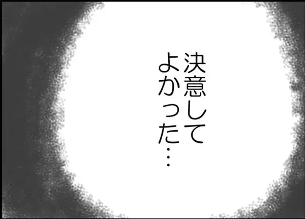 「【漫画】母は離婚と聞いてショックを受けていたが、私はスッキリした【突然、夫が消えた Vol.64】」の画像