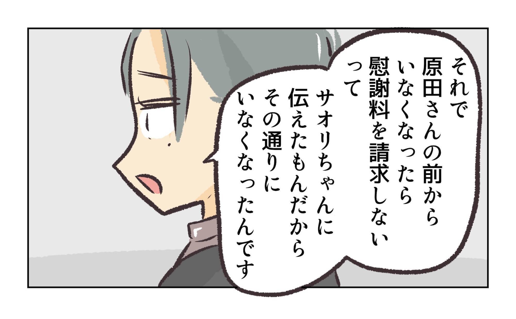 【漫画】事情を聞いた社長は「これで何回目だ！」と店長に呆れ【バイト先で浮気現場に遭遇 Vol.96】