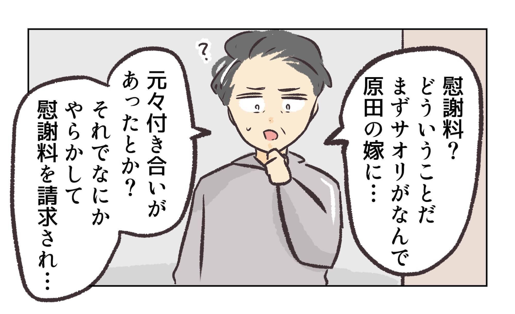 【漫画】事情を聞いた社長は「これで何回目だ！」と店長に呆れ【バイト先で浮気現場に遭遇 Vol.96】