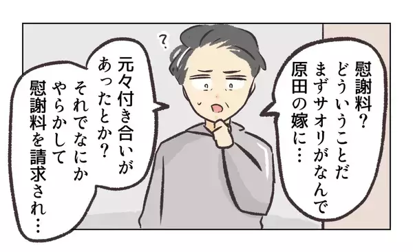 「【漫画】事情を聞いた社長は「これで何回目だ！」と店長に呆れ【バイト先で浮気現場に遭遇 Vol.96】」の画像
