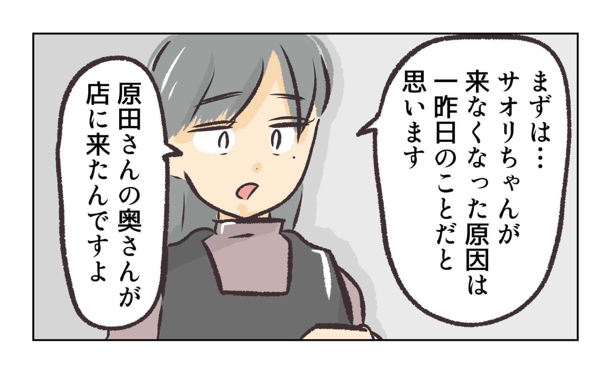 【漫画】事情を聞いた社長は「これで何回目だ！」と店長に呆れ【バイト先で浮気現場に遭遇 Vol.96】