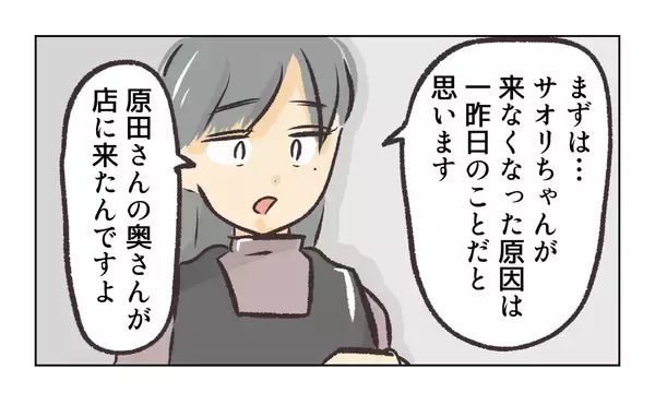 「【漫画】事情を聞いた社長は「これで何回目だ！」と店長に呆れ【バイト先で浮気現場に遭遇 Vol.96】」の画像