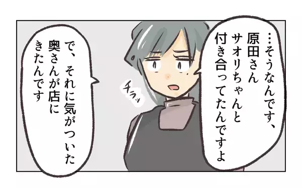 「【漫画】事情を聞いた社長は「これで何回目だ！」と店長に呆れ【バイト先で浮気現場に遭遇 Vol.96】」の画像