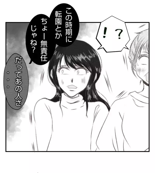 「【漫画】役員を辞めて転園するママにボスママ「無責任」と激怒【ママ友が狙ってるのは私の夫 Vol.9】」の画像