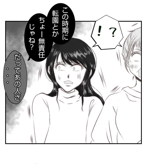 【漫画】役員を辞めて転園するママにボスママ「無責任」と激怒【ママ友が狙ってるのは私の夫 Vol.9】