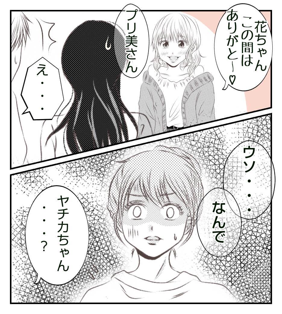 【漫画】役員を辞めて転園するママにボスママ「無責任」と激怒【ママ友が狙ってるのは私の夫 Vol.9】