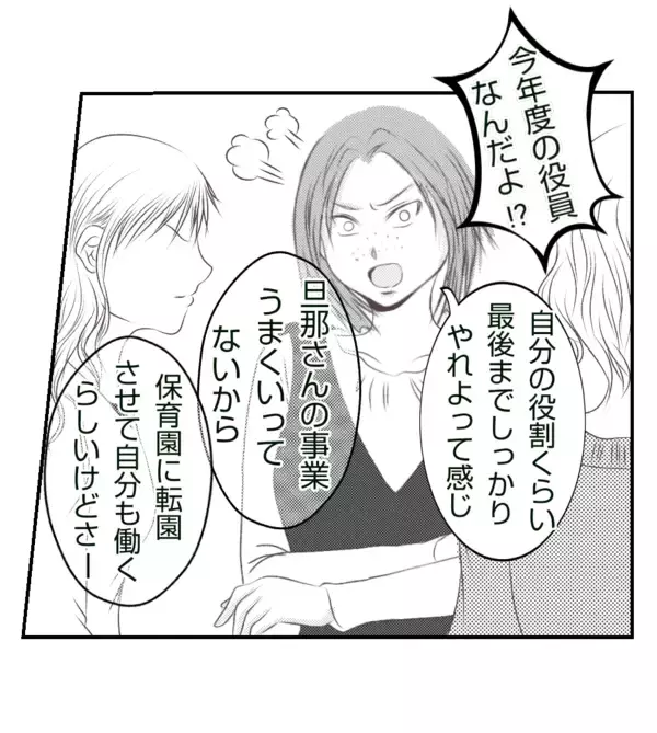 「【漫画】役員を辞めて転園するママにボスママ「無責任」と激怒【ママ友が狙ってるのは私の夫 Vol.9】」の画像