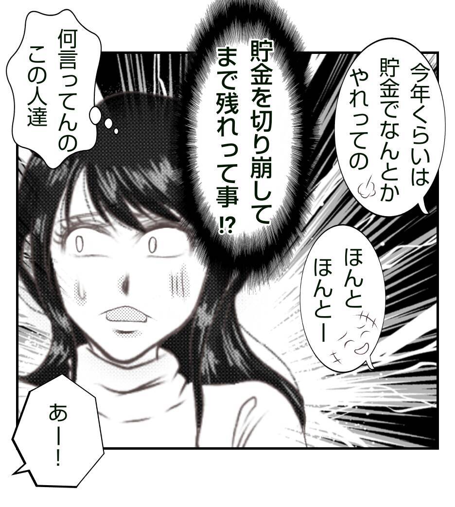 【漫画】役員を辞めて転園するママにボスママ「無責任」と激怒【ママ友が狙ってるのは私の夫 Vol.9】