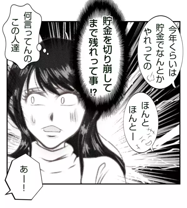 「【漫画】役員を辞めて転園するママにボスママ「無責任」と激怒【ママ友が狙ってるのは私の夫 Vol.9】」の画像