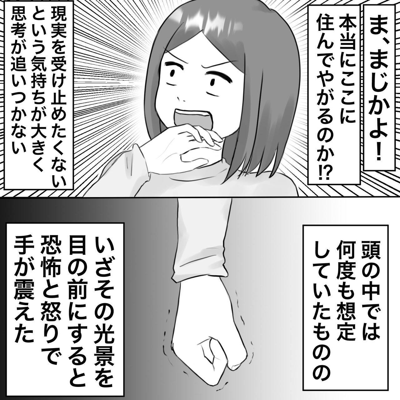 【漫画】予想通り！不倫女がマンションの入口から現れる【不倫相手が夫との子を連れてきた Vol.16】