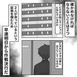 「【漫画】予想通り！不倫女がマンションの入口から現れる【不倫相手が夫との子を連れてきた Vol.16】」の画像1
