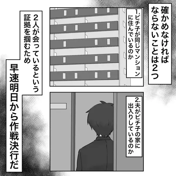 「【漫画】予想通り！不倫女がマンションの入口から現れる【不倫相手が夫との子を連れてきた Vol.16】」の画像