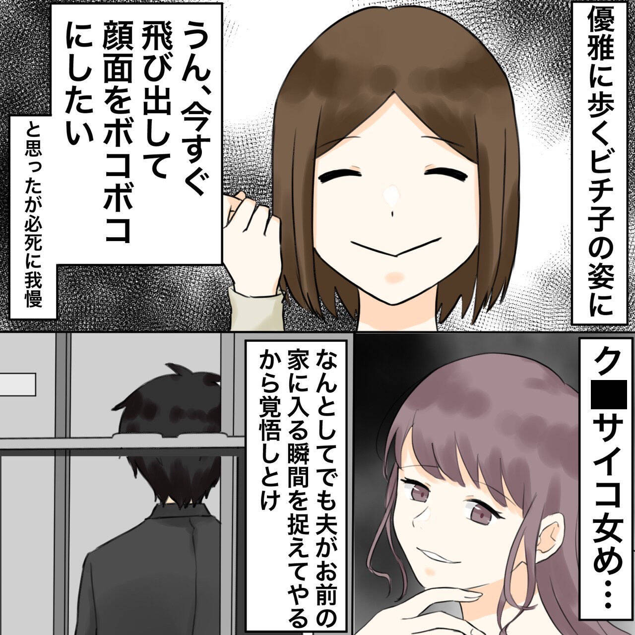 【漫画】予想通り！不倫女がマンションの入口から現れる【不倫相手が夫との子を連れてきた Vol.16】