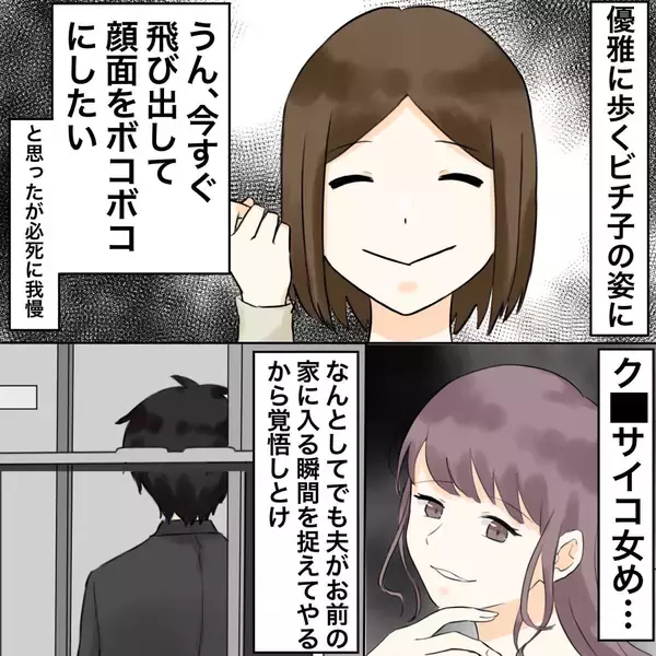 「【漫画】予想通り！不倫女がマンションの入口から現れる【不倫相手が夫との子を連れてきた Vol.16】」の画像