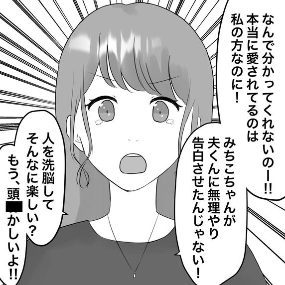 【漫画】不倫女の被害妄想が怖すぎ　まともに会話できず【不倫相手が夫との子を連れてきた Vol.27】