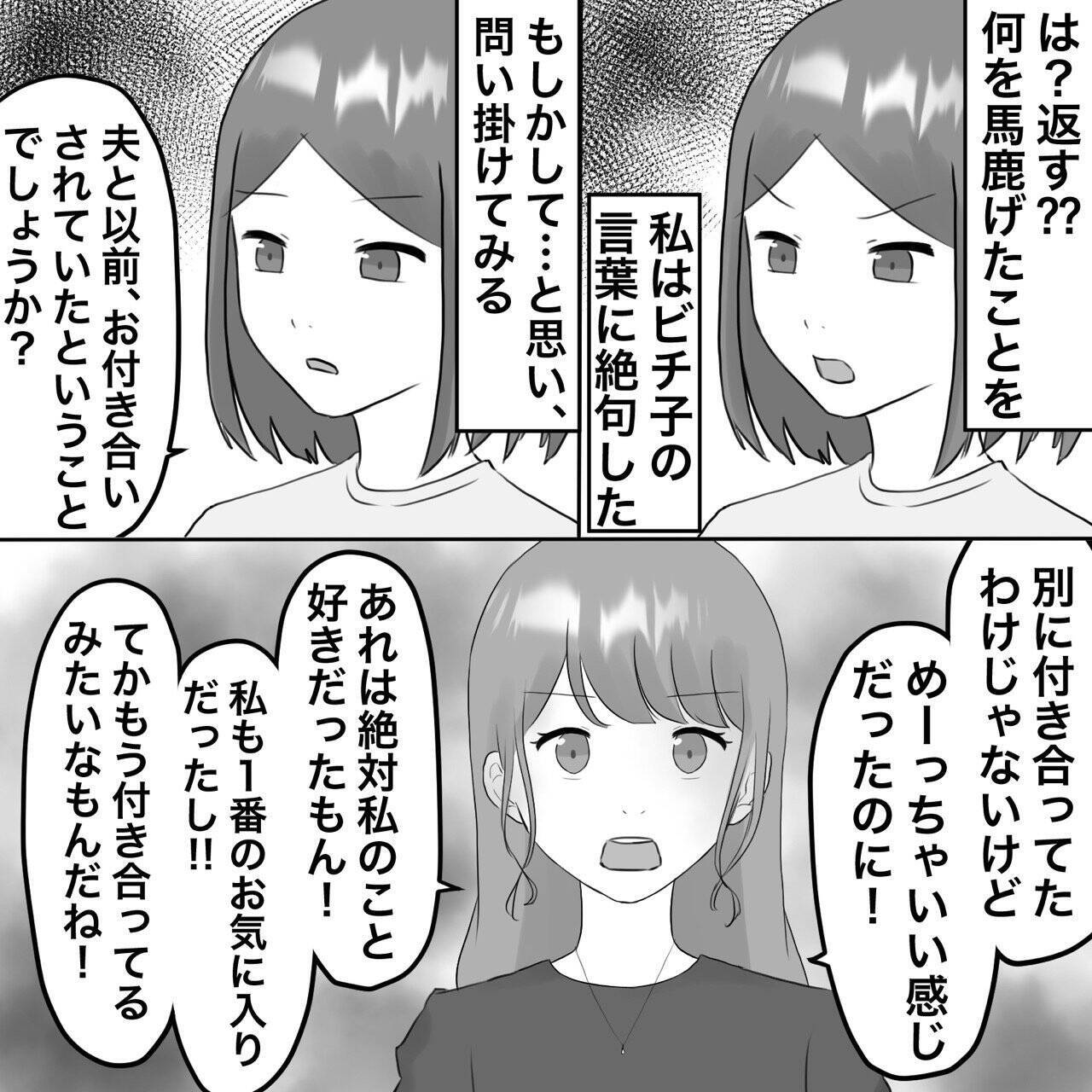【漫画】不倫女の被害妄想が怖すぎ　まともに会話できず【不倫相手が夫との子を連れてきた Vol.27】