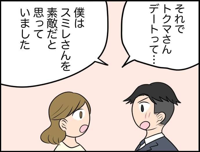 【漫画】彼女のことをもっと知りたい！ 初デートは滝行！【価値観離婚 Vol.47】