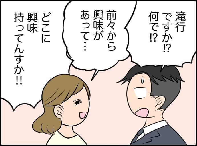 【漫画】彼女のことをもっと知りたい！ 初デートは滝行！【価値観離婚 Vol.47】