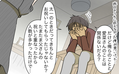 【漫画】嫉妬する私に夫もうんざり…悪いのは私なの？【義姉への嫉妬が止まらない Vol.8】の画像