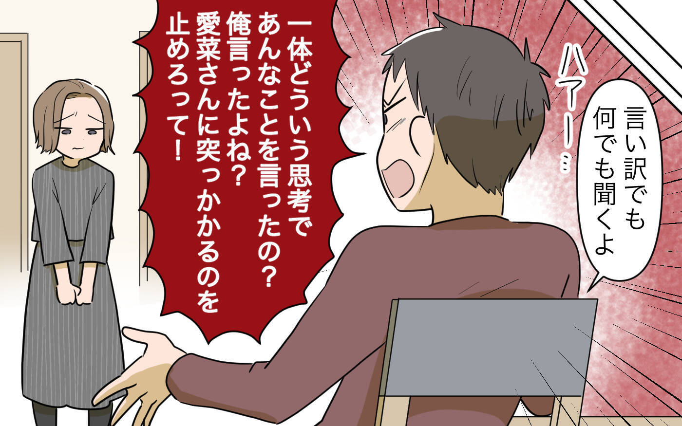【漫画】嫉妬する私に夫もうんざり…悪いのは私なの？【義姉への嫉妬が止まらない Vol.8】