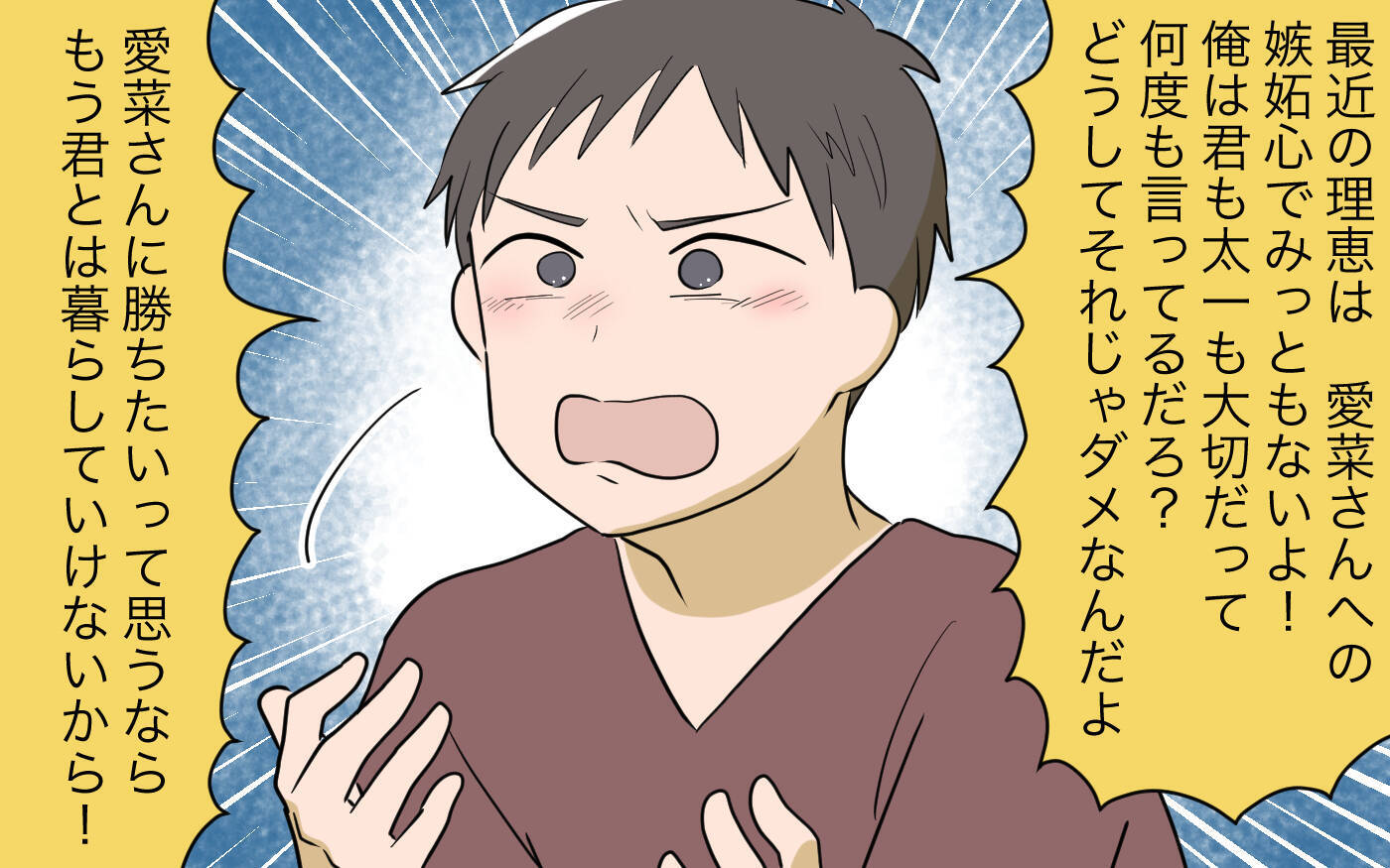 【漫画】嫉妬する私に夫もうんざり…悪いのは私なの？【義姉への嫉妬が止まらない Vol.8】